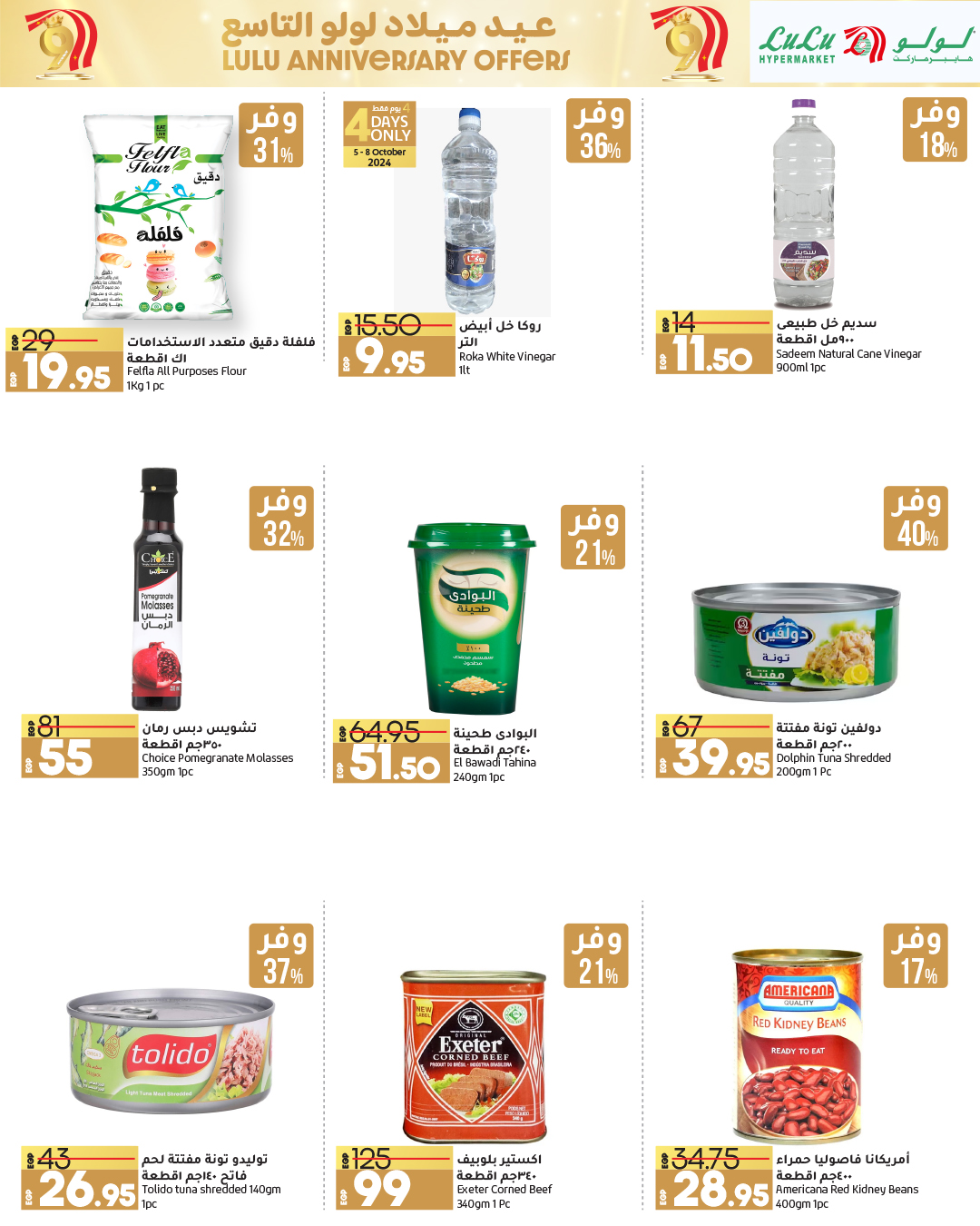 lulu-hypermarket offers from 5oct to 14oct 2024 عروض لولو هايبر ماركت من 5 أكتوبر حتى 14 أكتوبر 2024 صفحة رقم 15